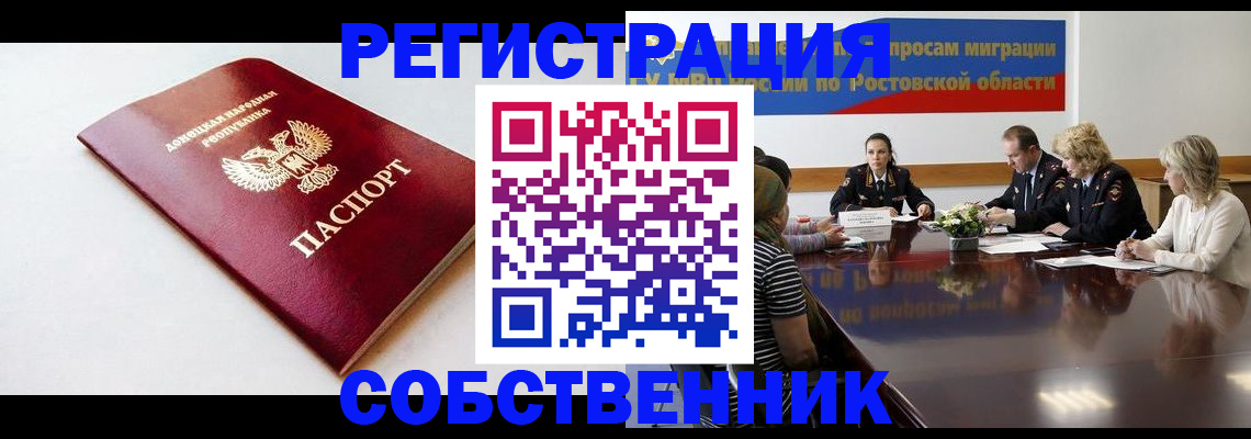 прописка в Вольске