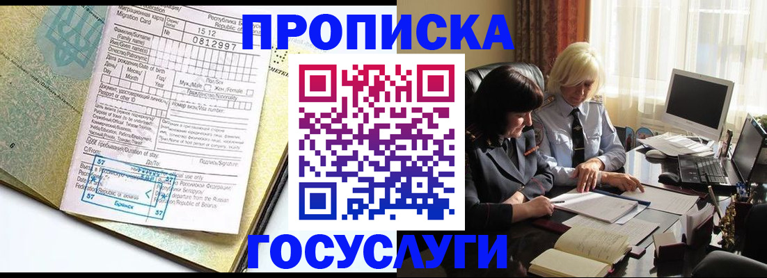 купить прописку в Вольске