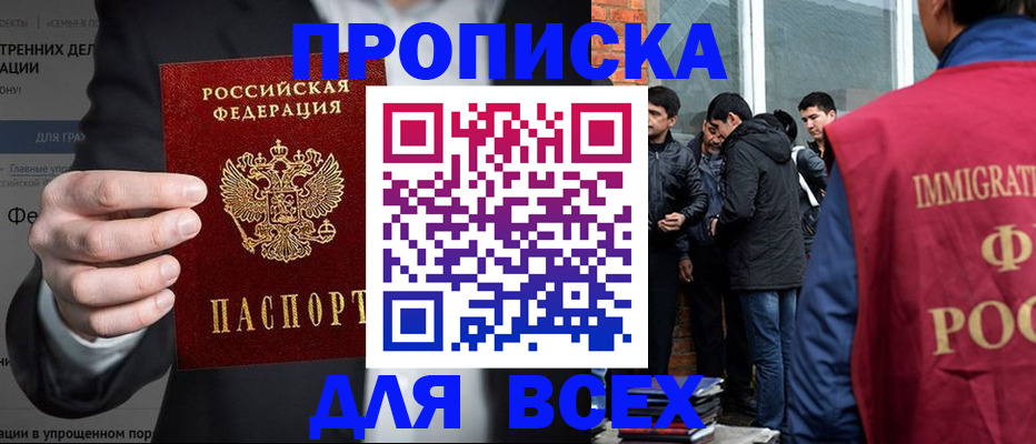 прописка штамп в Вольске