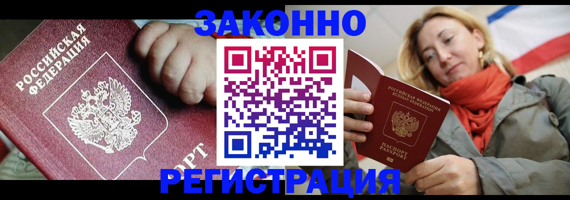 прописка в Вольске